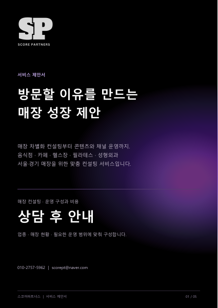 서비스 제안서 표지